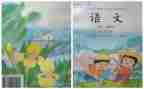 人教版二年级语文上册教案7篇