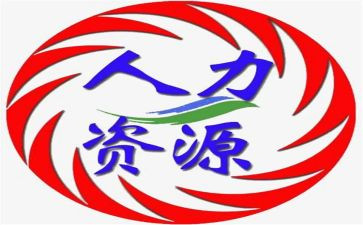 人力行政的工作计划8篇