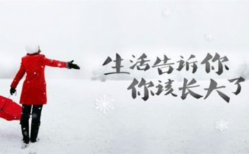 人生心得作文7篇