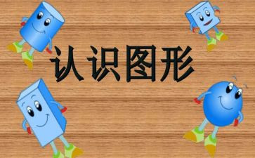 我认识的鱼小班教案6篇