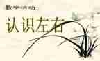 大班数学4的认识教案通用6篇