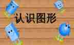 我认识的鱼小班教案6篇