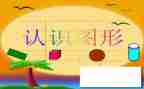 认识数字6的教案8篇
