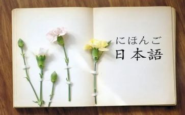 日语专四作文7篇
