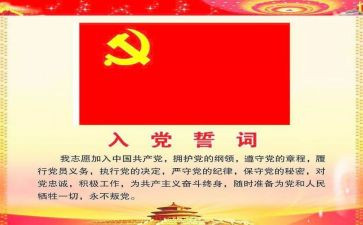 格式是入党申请书5篇