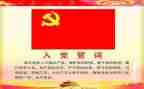 工程写入党申请书5篇