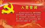 入党申请书的格式模板优秀5篇