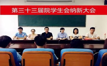 入会协会申请书5篇