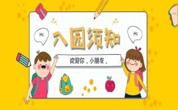 小班《入园》教案6篇