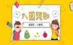 小班《入园》教案6篇