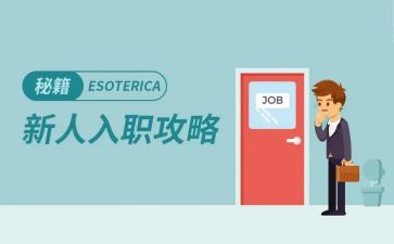 入职的合同5篇