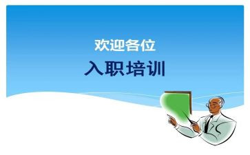 入职培训总结心得体会6篇