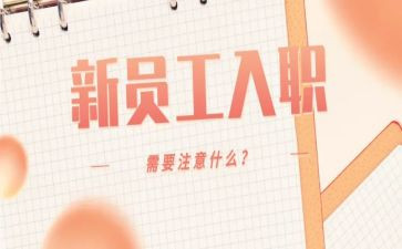 员工入职后合同模板8篇