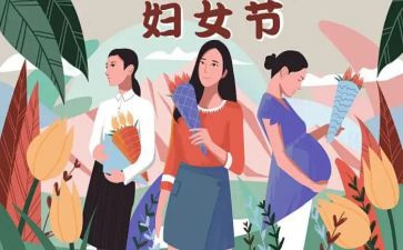 学校三八节活动总结8篇