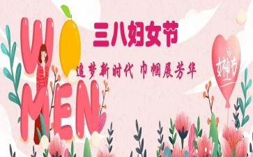 三八妇女节幼儿园活动方案优秀8篇