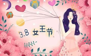 幼儿三八妇女节主题活动总结7篇