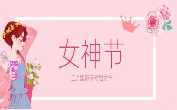 银行三八妇女节活动方案5篇