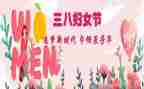 三八妇女节活动活动总结参考6篇