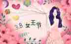 幼儿三八妇女节主题活动总结7篇