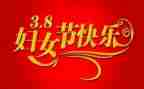 三八妇女节活动活动总结推荐8篇