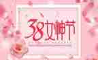 三八作文400字5篇