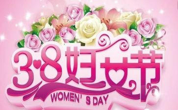 幼儿园三八活动活动总结7篇