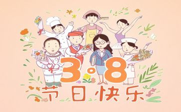2023庆三八活动总结优秀5篇