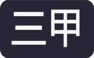 医院创三甲护理工作计划8篇