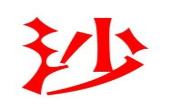 小雨沙沙音乐教案7篇