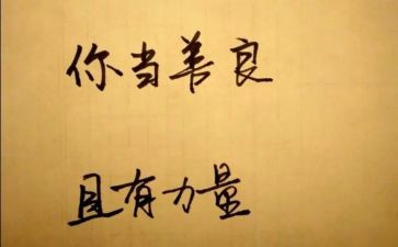 与善同行演讲稿优秀6篇