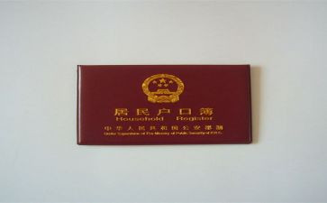结婚上户申请书7篇