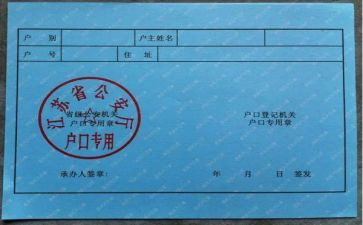 申请上户口申请书模板6篇
