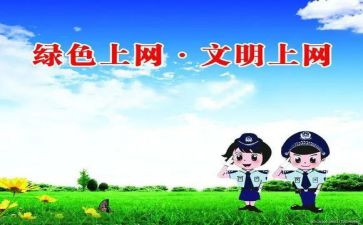 上网的心得体会8篇