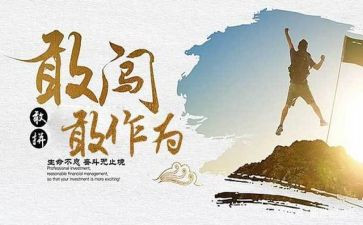 善作为心得体会7篇