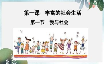 幼儿园听社会课心得体会7篇