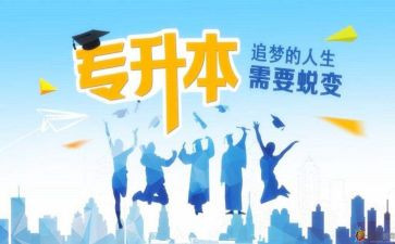 退专升本申请书模板6篇