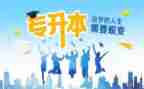 退专升本申请书模板6篇