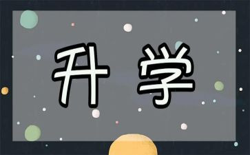 升学礼活动方案7篇