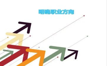 职业生涯规划调查报告7篇