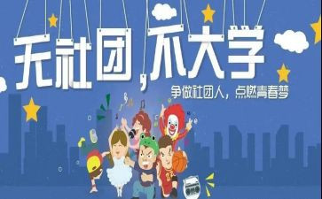 学生社团心得体会500最新8篇