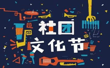 对社团联的工作计划推荐8篇