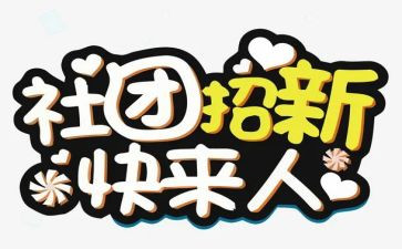 社团联合工作计划8篇
