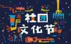 对社团联的工作计划推荐8篇