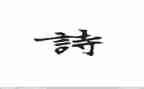 古诗小至教案通用6篇