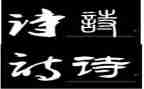 轻叩诗歌的大门作文参考6篇