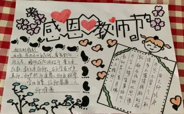 尊敬师长演讲稿最新8篇