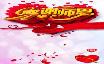忆师恩作文5篇