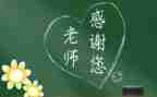 师恩作文优秀6篇