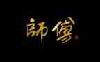 听师傅课心得体会5篇