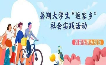暑假社会实践心得体会500字5篇